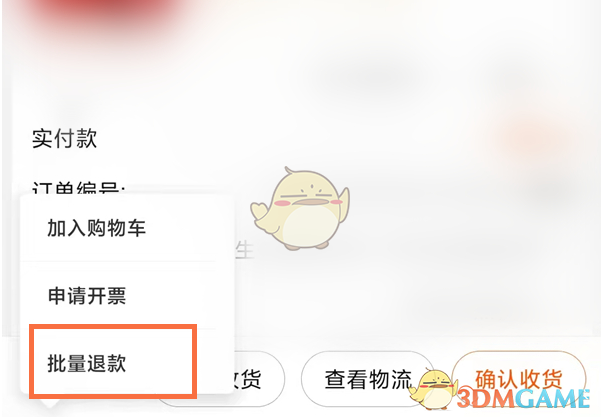 淘寶批量退貨退款步驟