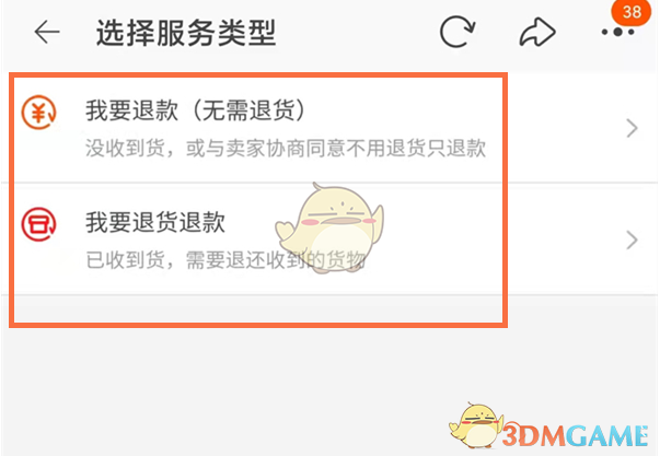 淘寶批量退貨退款步驟