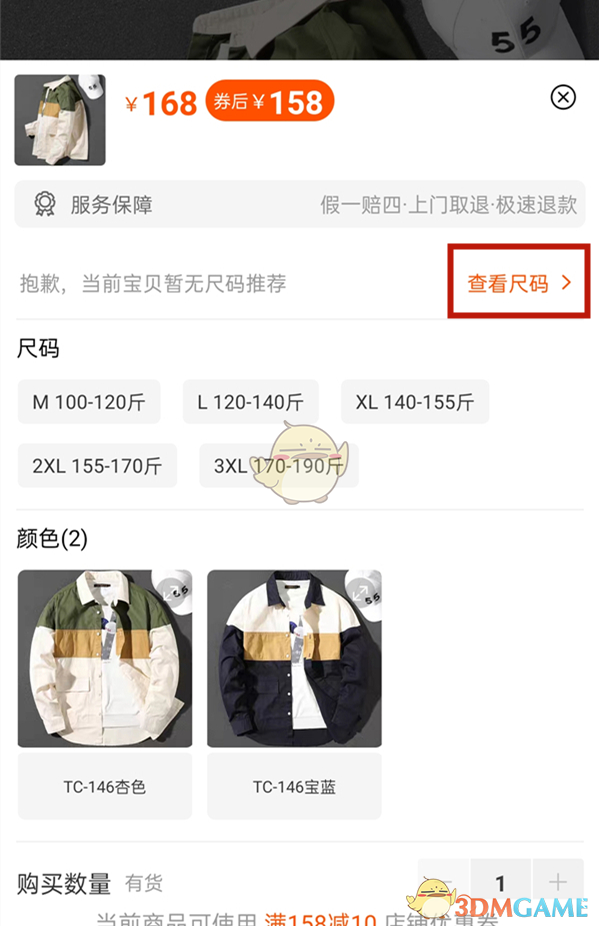 淘寶設(shè)置個人尺碼步驟