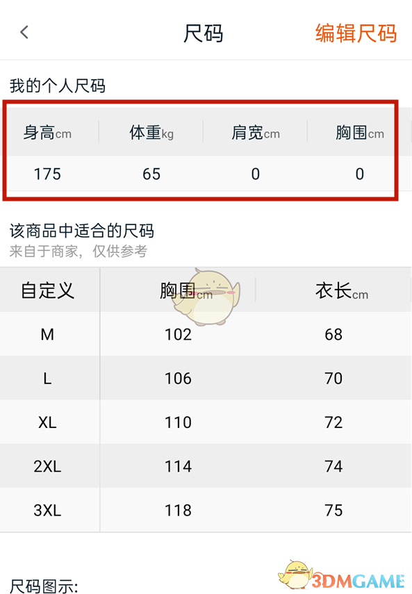 淘寶設(shè)置個人尺碼步驟