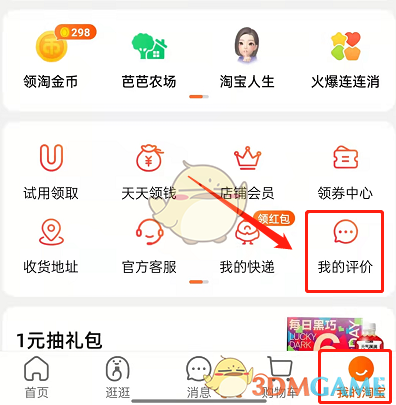 淘寶匿名評價公開步驟