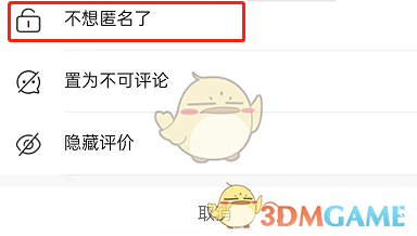 淘寶匿名評價公開步驟