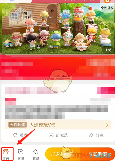淘寶店鋪分享方法