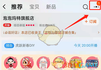 淘寶店鋪分享方法