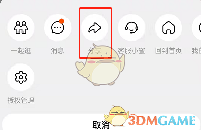 淘寶店鋪分享方法
