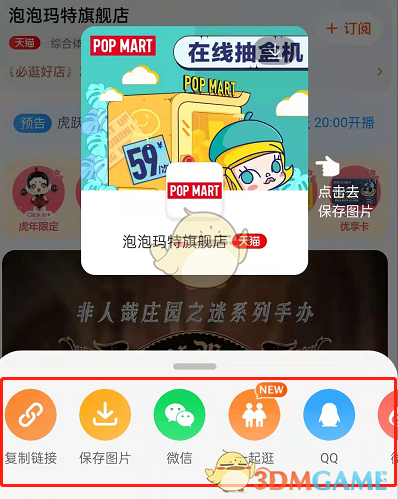 淘寶店鋪分享方法