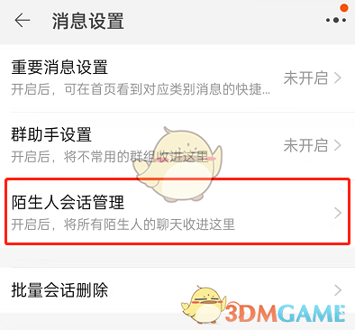淘寶開啟接收陌生人消息的步驟