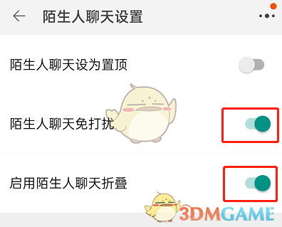 淘寶開啟接收陌生人消息的步驟
