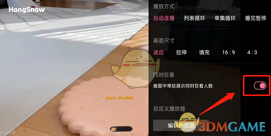 《嗶哩嗶哩》同時在看人數(shù)隱藏方法