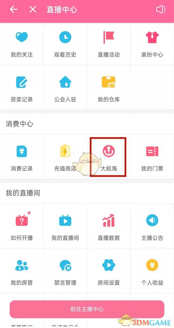嗶哩嗶哩艦長自動續(xù)費取消步驟