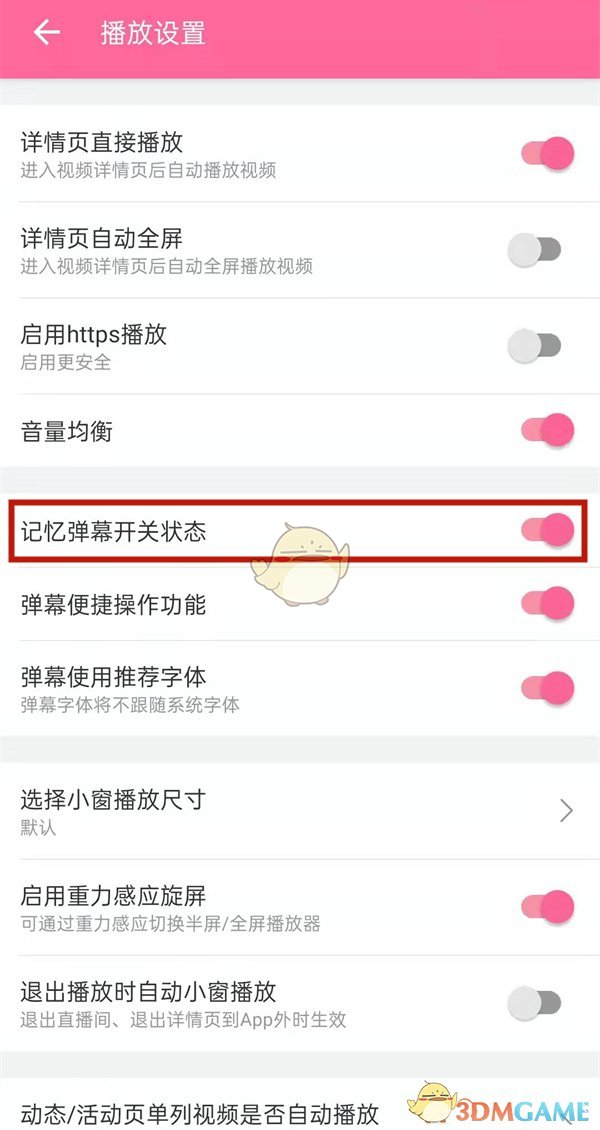嗶哩嗶哩彈幕默認關(guān)閉設(shè)置教程