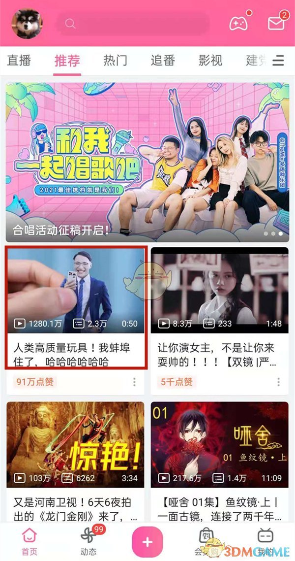 嗶哩嗶哩同時觀看人數(shù)查看方法