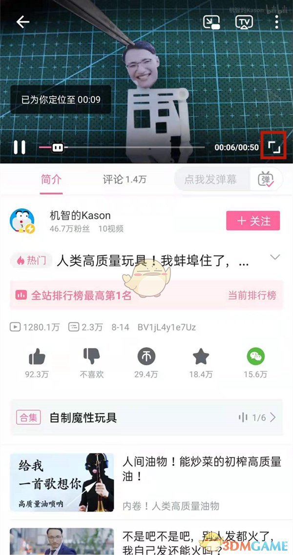 嗶哩嗶哩同時觀看人數(shù)查看方法