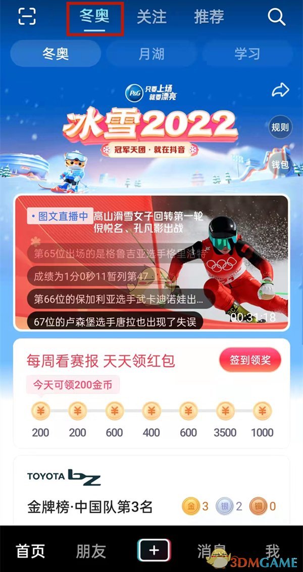 《抖音》切換定位城市方法