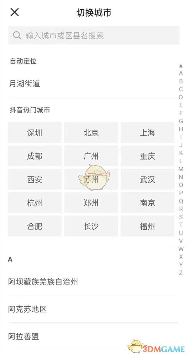 《抖音》切換定位城市方法