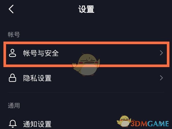 《抖音》實名認證方法