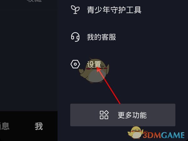 《抖音》實名認證方法