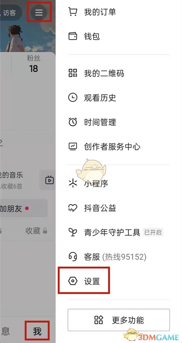 如何關(guān)閉抖音私信已讀功能