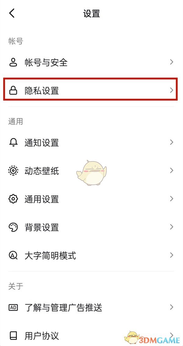 如何關(guān)閉抖音私信已讀功能
