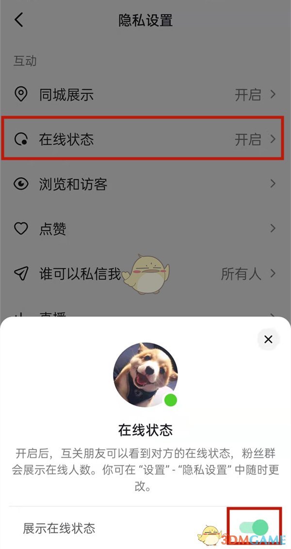 如何關(guān)閉抖音私信已讀功能