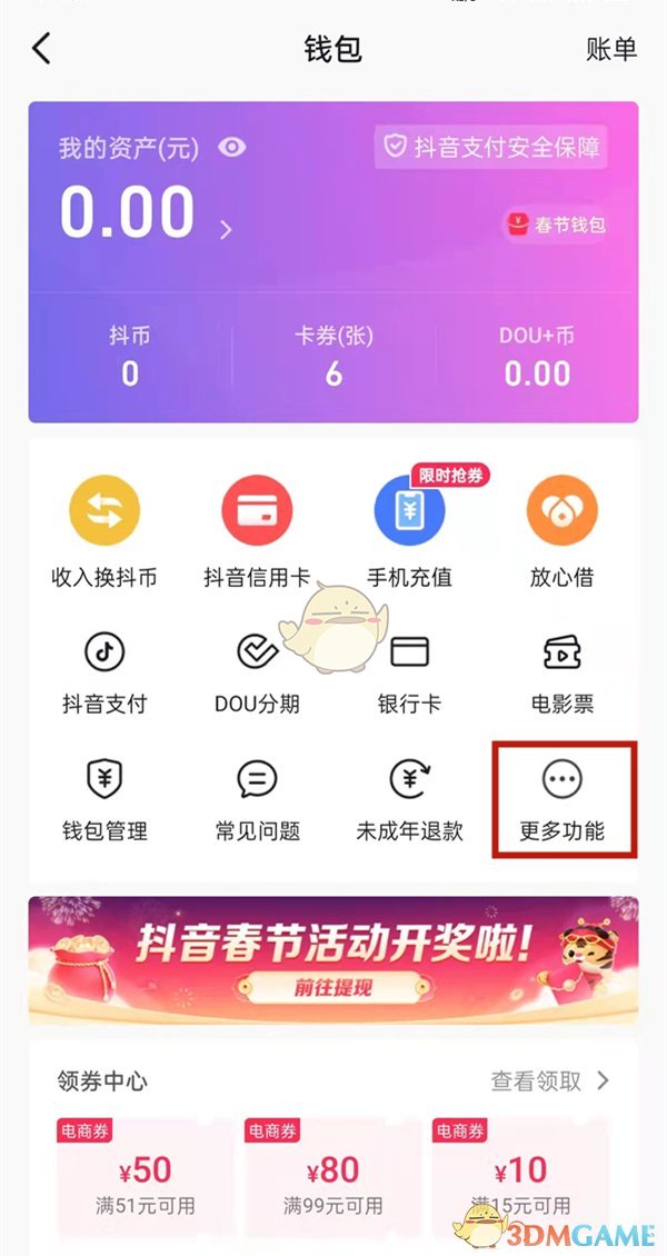《抖音》dou分期還款方法