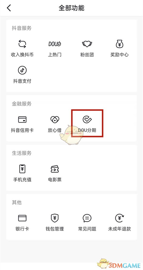 《抖音》dou分期還款方法