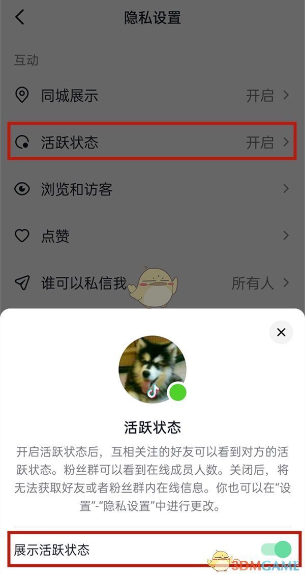 抖音活躍狀態(tài)關(guān)閉步驟