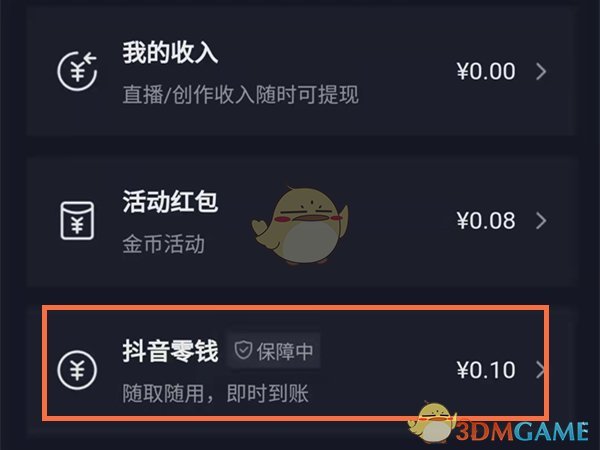 《抖音》錢包零錢提現(xiàn)步驟