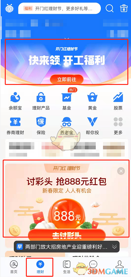 2022支付寶討彩頭活動入口