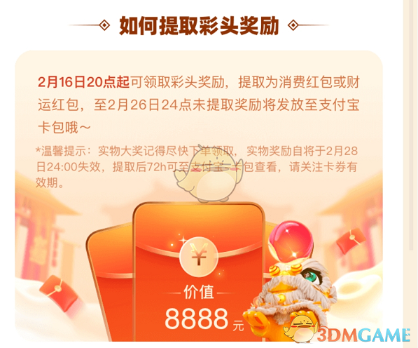 支付寶討彩頭獎勵