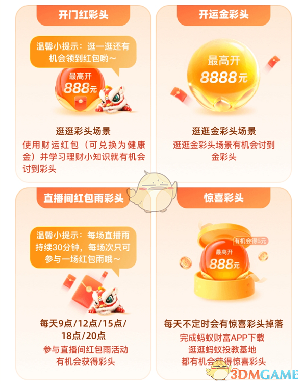 支付寶討彩頭活動玩法