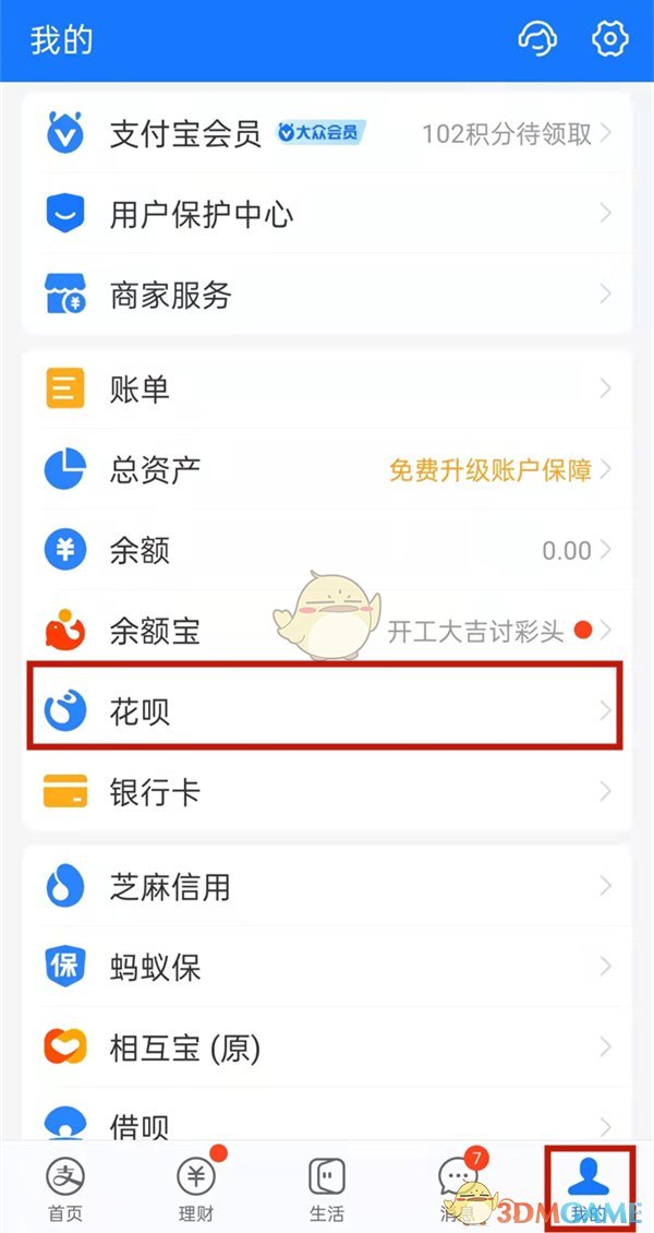 《支付寶》花唄還款日查看方法