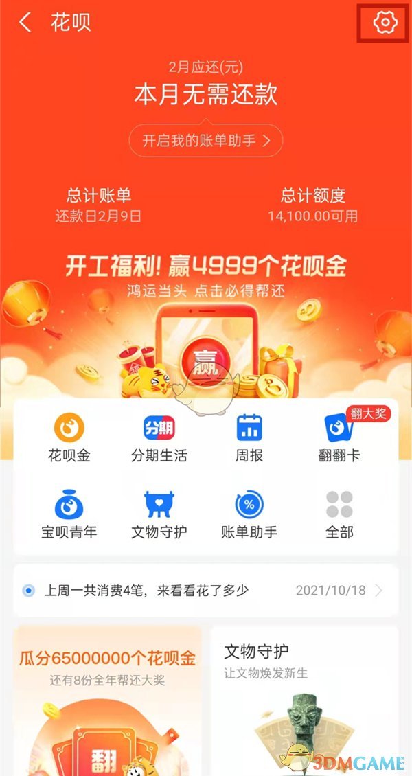 《支付寶》花唄還款日查看方法