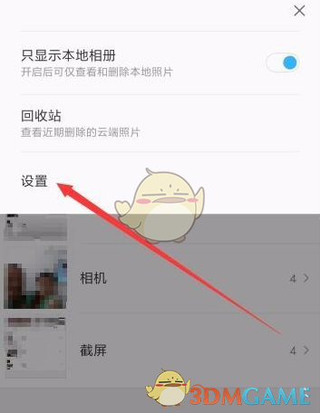 小米相冊自動(dòng)備份關(guān)閉教程
