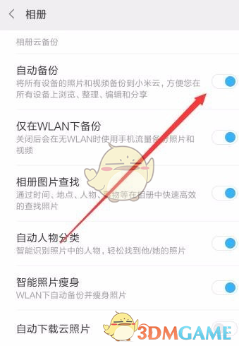 小米相冊自動(dòng)備份關(guān)閉教程