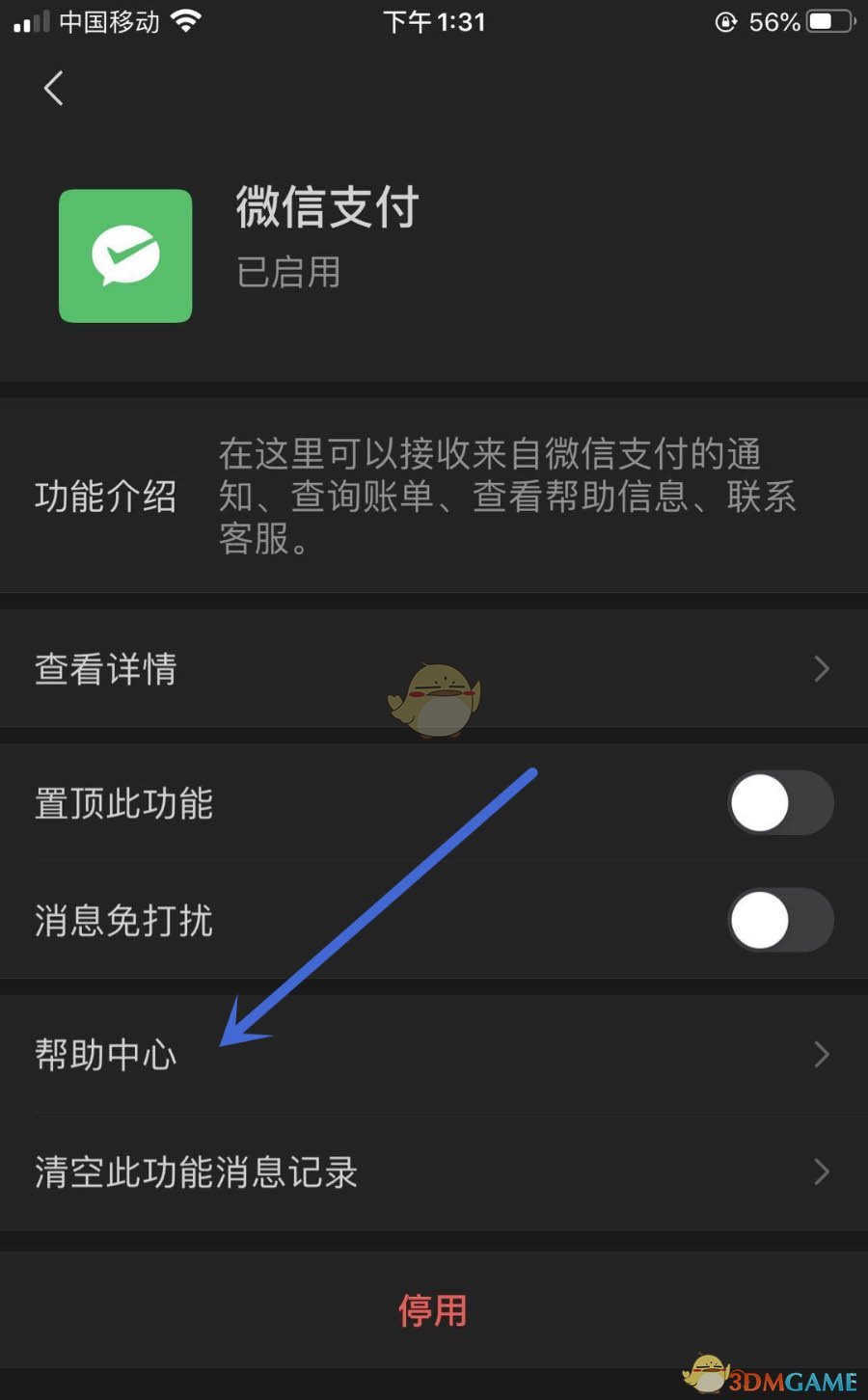 《微信》查詢銀行卡綁定微信號方法