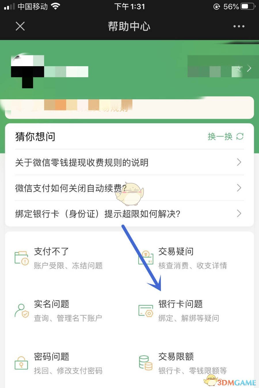 《微信》查詢銀行卡綁定微信號方法