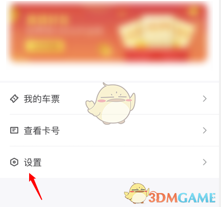《微信》乘車碼注銷方法