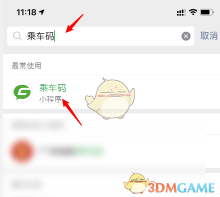 《微信》乘車碼注銷方法