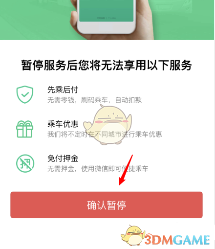《微信》乘車碼注銷方法