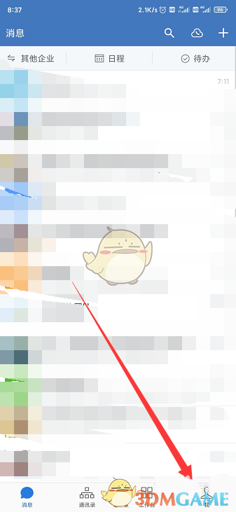 《微信》換綁企業(yè)微信方法