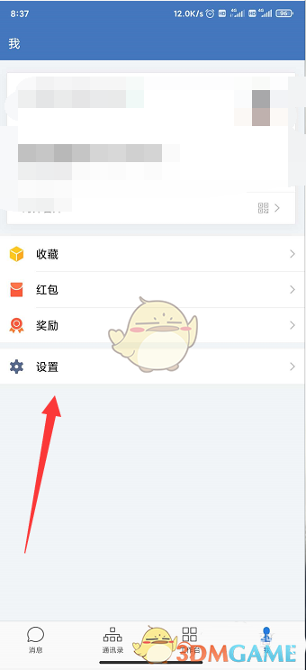 《微信》換綁企業(yè)微信方法