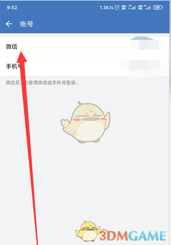 《微信》換綁企業(yè)微信方法