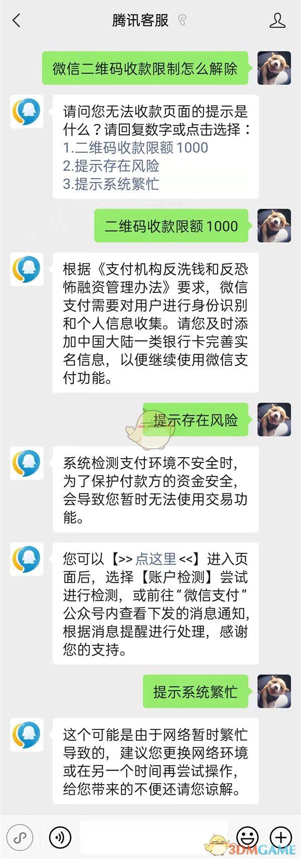 解除微信二維碼收款限制的方法