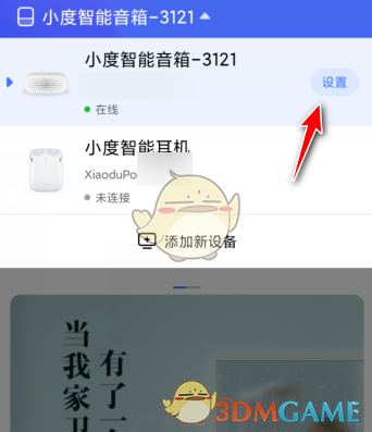 《小度音箱》音色設(shè)置方法