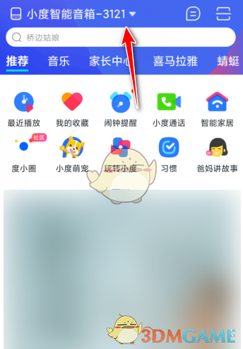 《小度音箱》音色設(shè)置方法