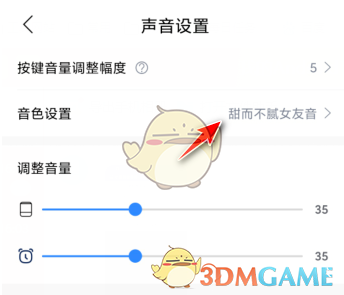 《小度音箱》音色設(shè)置方法