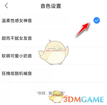 《小度音箱》音色設(shè)置方法