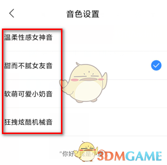 《小度音箱》音色設(shè)置方法