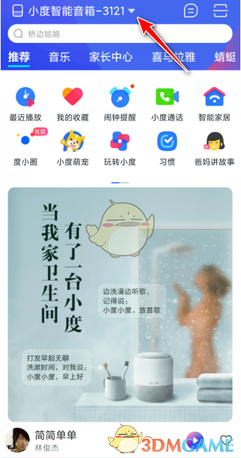 《小度音箱》喚醒詞設置方法